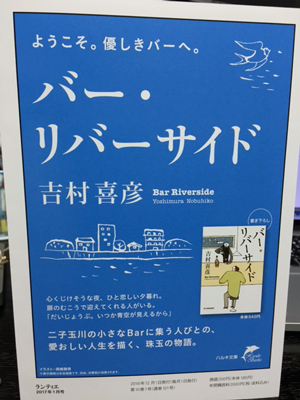 角川春樹事務所のPR誌『ランティエ』2017年1月号 こちらが裏表紙