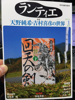 角川春樹事務所のPR誌『ランティエ』2017年1月号 こちらが表紙