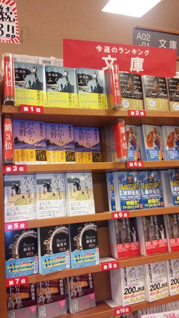 『バー･リバーサイド』紀伊國屋書店 二子玉川で5位