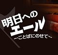 番組「FMヨコハマ」の朝の情報番組「Lovely Day」 番組「FMヨコハマ」の朝の情報番組「Lovely Day」