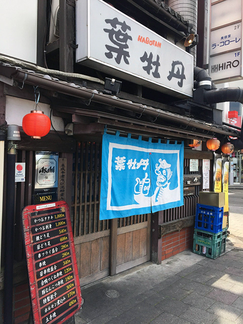 歴史ある居酒屋。