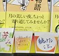 『二子玉川物語』好調なスタートを切りました！