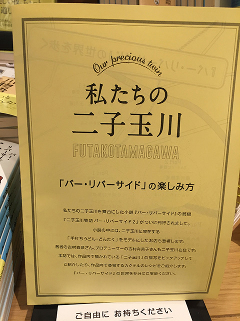 私たちの二子玉川