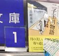 『二子玉川物語』、続々ランキング１位に！