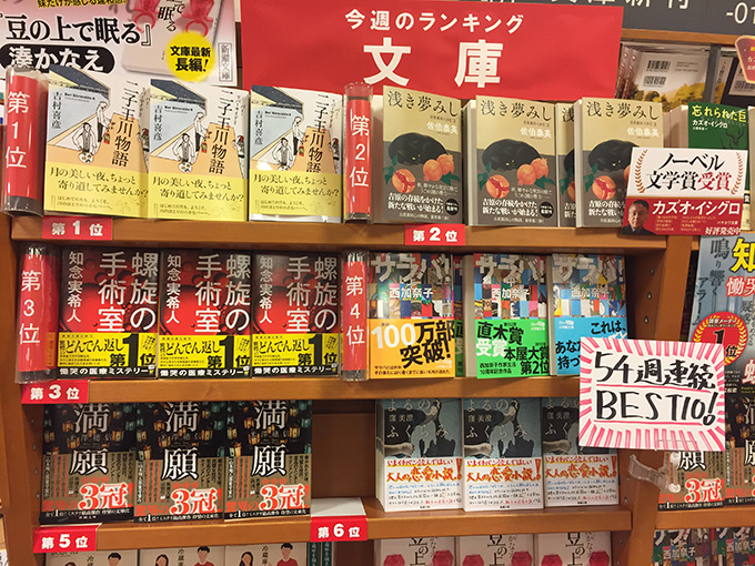 紀伊國屋書店・玉川高島屋店では、 ランキング第１位。