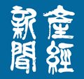 サンケイ新聞に書評、掲載（17年12月3日）