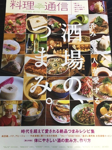 料理通信１８年１月号