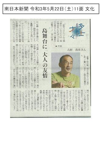 21/5/22南日本新聞