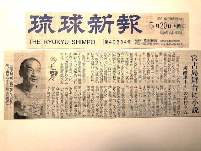 21/5/20琉球新報
