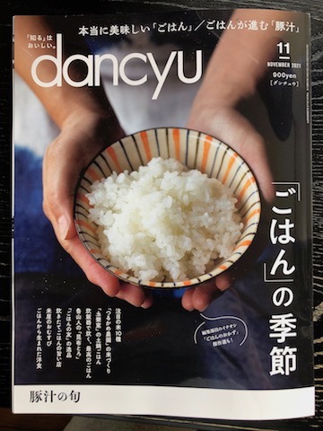 21/11月号「dancyu」