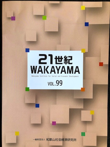 21世紀WAKAYAMA