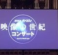 加古隆さん「NHKスペシャル 映像の世紀コンサート」