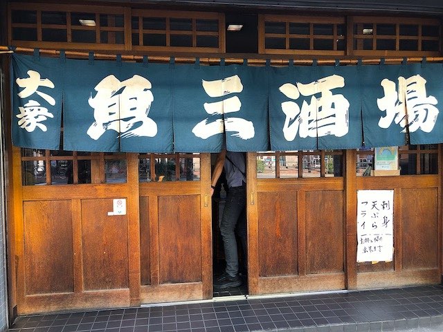 魚三酒場おもて