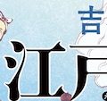 『江戸酒おとこ』ラジオ出演スケジュール