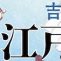 ７/１０、新刊『江戸酒おとこ』