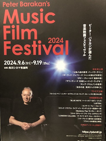 ピーターバラカン映画際