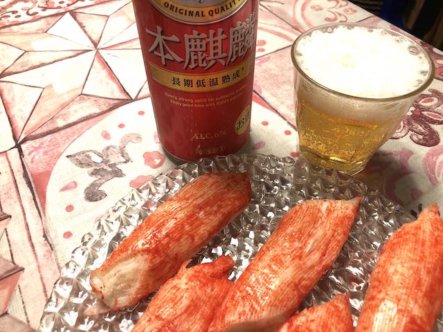 カニカマに本麒麟