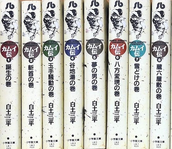 カムイ伝8巻