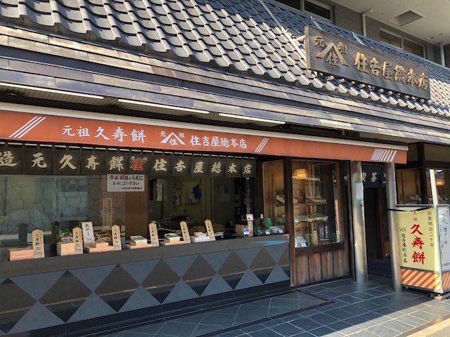 住吉屋