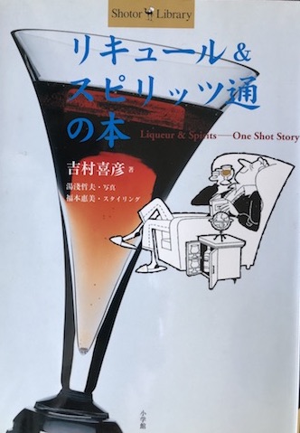 リキュールスピリッツ