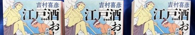 江戸酒おとこ