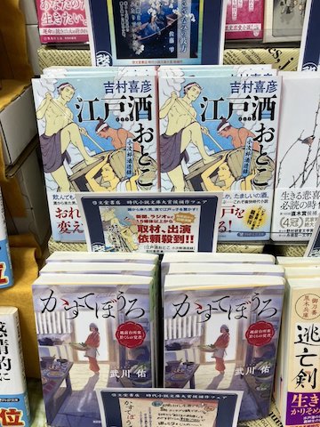 江戸酒おとこ陳列2