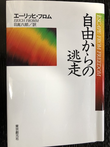 自由からの逃走
