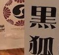 島根の日本酒を楽しむ会 島根の日本酒を楽しむ会