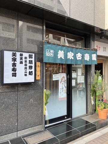 弁天山美家古玄関