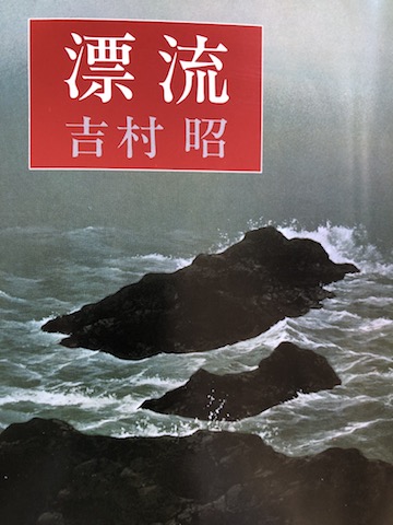 漂流