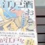 麻布十番「編むと（あむと）」にてトークショー