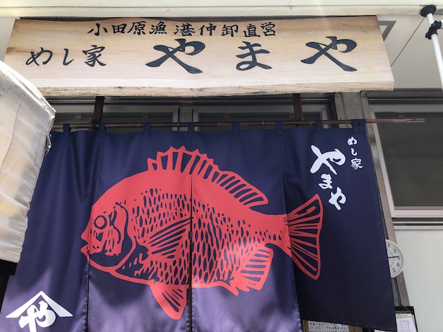 やまや