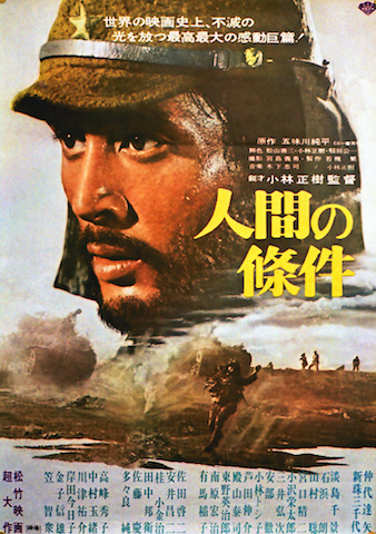 人間の條件