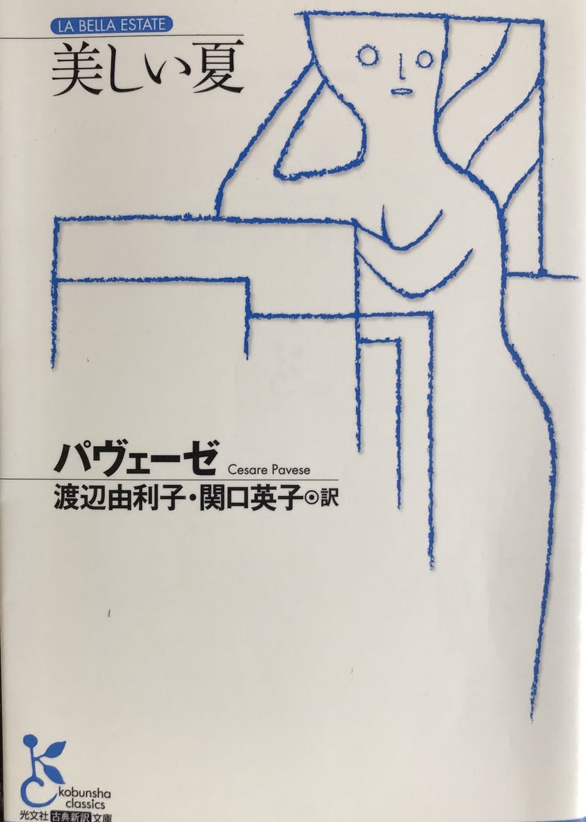 美しい夏