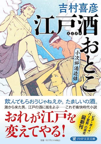 江戸酒おとこ